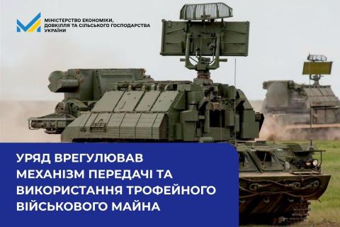 Ви зараз переглядаєте Уряд врегулював механізм передачі та використання трофейного військового майна
