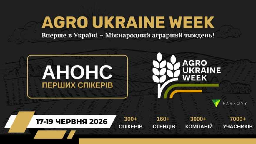 Ви зараз переглядаєте AGRO UKRAINE WEEK 2026: анонс перших спікерів