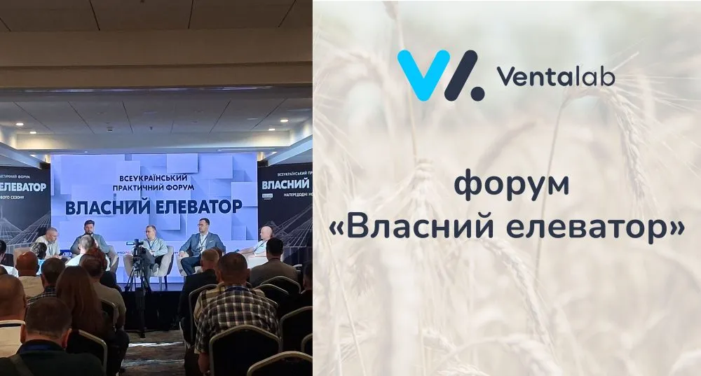 Ви зараз переглядаєте Команда «Venta Lab» прийняла участь у галузевому форумі «Власний елеватор»