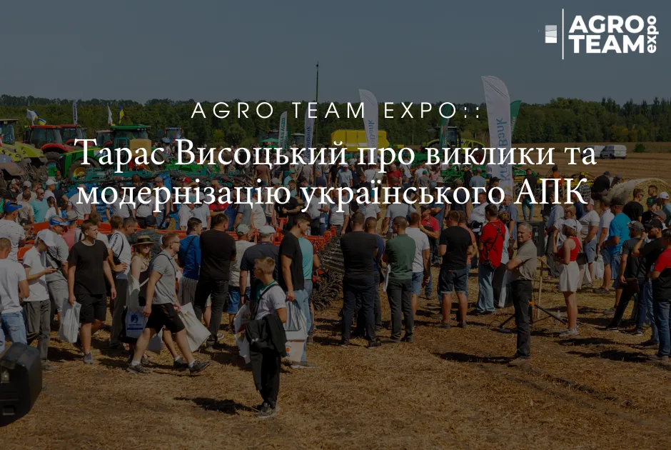 Ви зараз переглядаєте Agro Team Expo: Тарас Висоцький про виклики та модернізацію українського АПК 