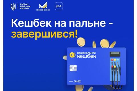 Ви зараз переглядаєте Програма кешбеку на пальне завершилася 31 травня: нею скористалися майже 2,3 млн українців