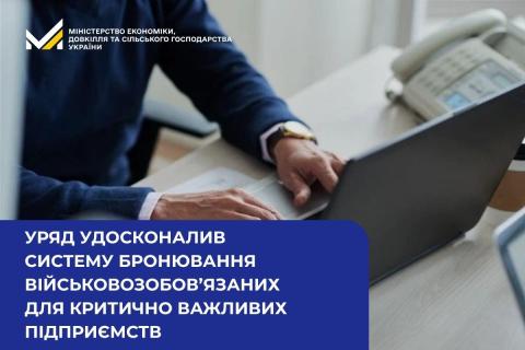 Ви зараз переглядаєте Кабмін удосконалив систему бронювання військовозобов’язаних для критично важливих підприємств