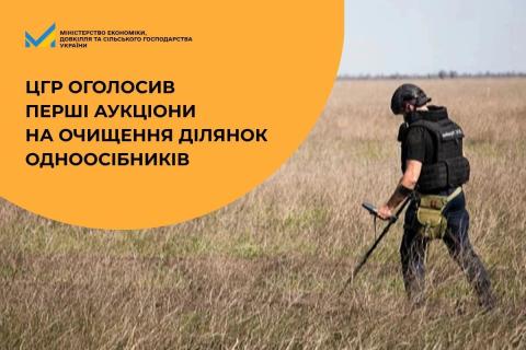 Ви зараз переглядаєте ЦГР оголосив перші аукціони на очищення ділянок одноосібників у Харківській області