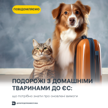 Ви зараз переглядаєте Переміщення домашніх тварин до ЄС: з 22 квітня 2026 року діють оновлені вимоги