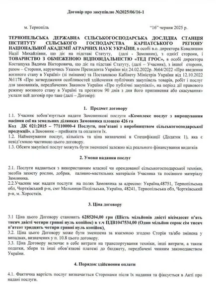 Тернопільська дослідна станція НААН заплатила мільйони за насіннєву сою, яка зимувала в полі1