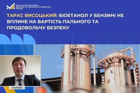 Ви зараз переглядаєте Тарас Висоцький: додавання 5% біоетанолу до бензину з 1 липня 2026 року не вплине на ціни та продовольчу безпеку