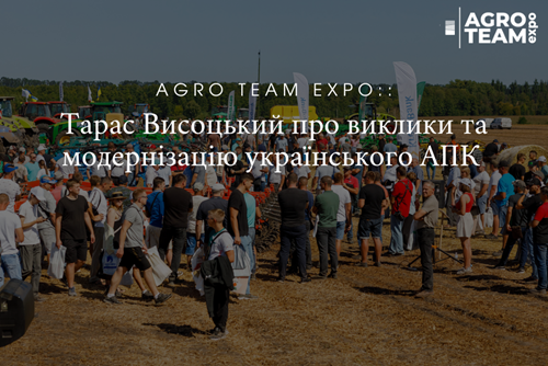 Ви зараз переглядаєте Agro Team Expo: Тарас Висоцький про виклики та модернізацію українського АПК