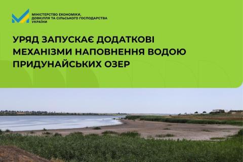 Ви зараз переглядаєте Уряд запускає додаткові механізми наповнення водою придунайських озер