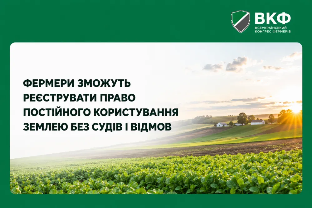 Ви зараз переглядаєте Фермери зможуть реєструвати право постійного користування землею без судів і відмов