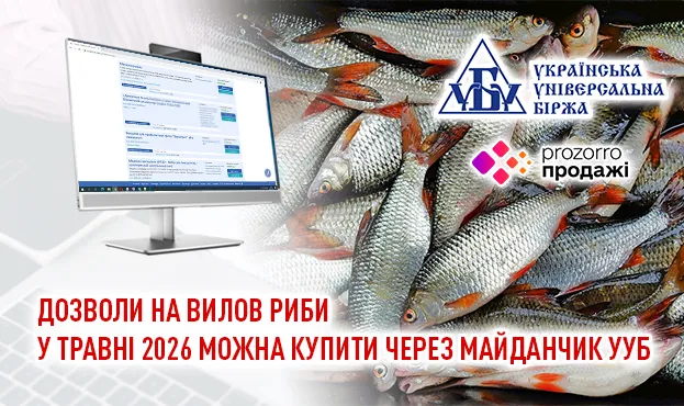 Ви зараз переглядаєте Дозволи на вилов риби у травні 2026 можна купити через електронний майданчик УУБ