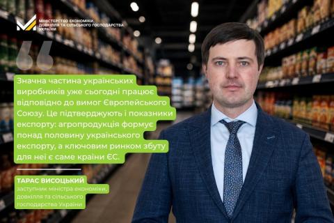 Ви зараз переглядаєте Тарас Висоцький: Україна продовжує інтеграцію агросектору до ринку ЄС без втрати конкурентоспроможності виробників