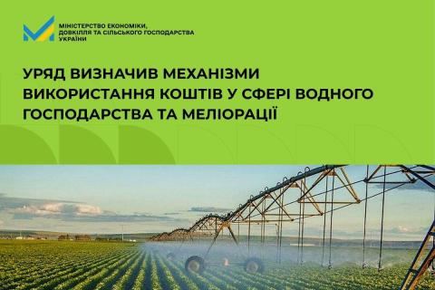 Ви зараз переглядаєте Кабмін визначив механізми використання коштів у сфері водного господарства та меліорації