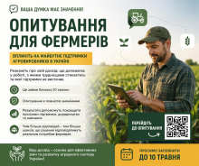 Ви зараз переглядаєте Агровиробників запрошують пройти опитування щодо доступу до знань і консультацій у сільському господарстві