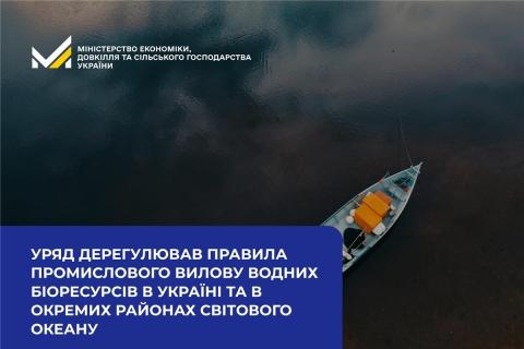 Ви зараз переглядаєте Кабмін удосконалив правила промислового вилову водних біоресурсів в Україні та окремих районах Світового океану