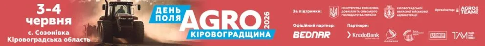 Андрій Райкович про рентабельність, інновації та перший день АГРО КІРОВОГРАДЩИНА 20262