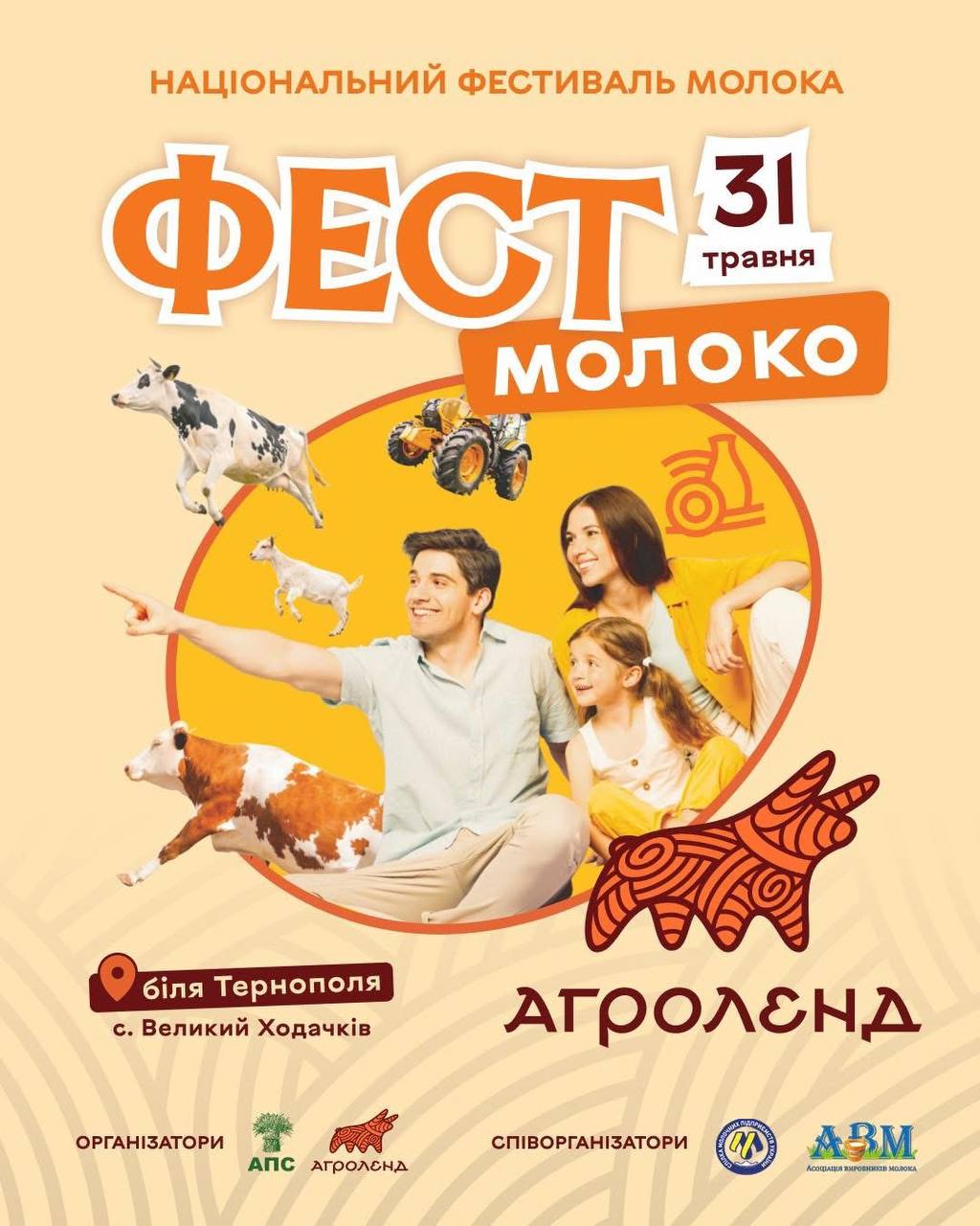 Ви зараз переглядаєте «Фест молоко 2026» стане майданчиком для популяризації української молочної галузі