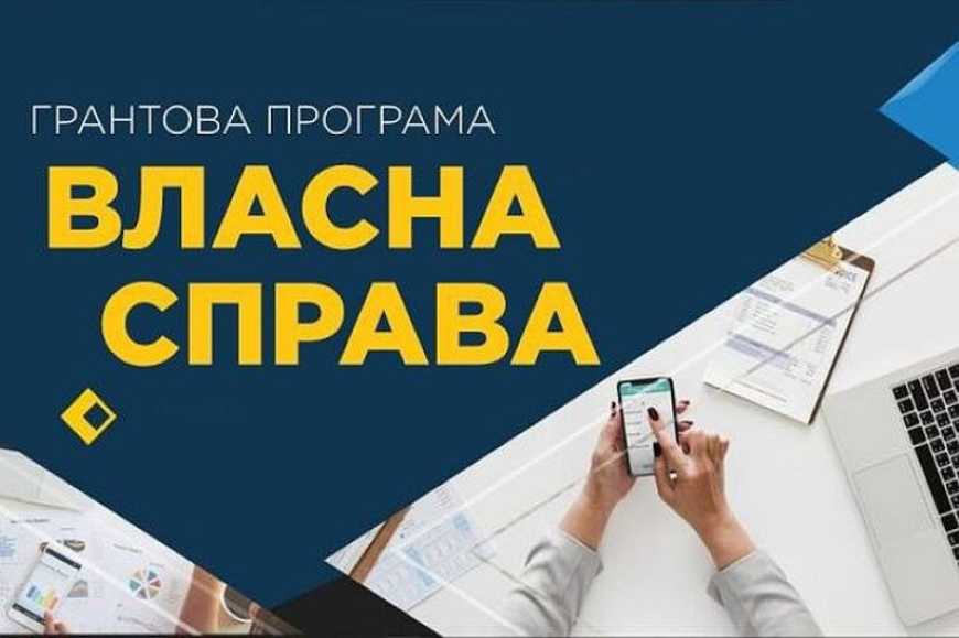 Ви зараз переглядаєте «Власна справа»: з 1 вересня програма працюватиме за новою моделлю