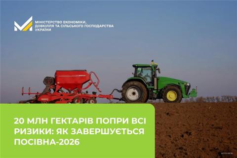 Ви зараз переглядаєте Під урожай-2026 в Україні засіяли понад 20 млн га зернових та олійних культур