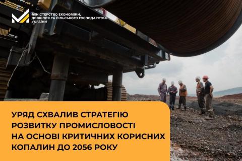 Ви зараз переглядаєте Уряд схвалив Стратегію розвитку промисловості на основі критичних корисних копалин до 2056 року