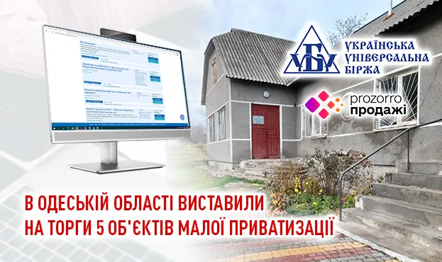 Ви зараз переглядаєте В Одеській області виставили на торги 5 об’єктів малої приватизації
