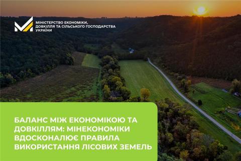 Ви зараз переглядаєте Мінекономіки вдосконалює правила використання надр на землях лісового фонду