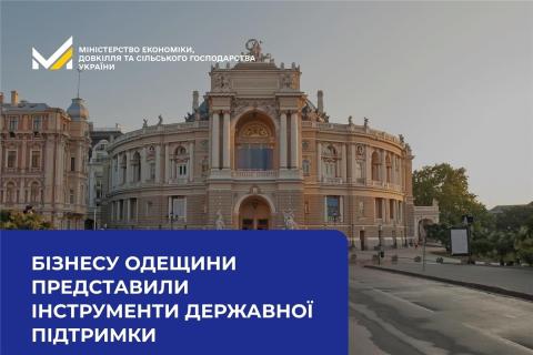 Ви зараз переглядаєте Бізнесу Одещини представили інструменти державної підтримки