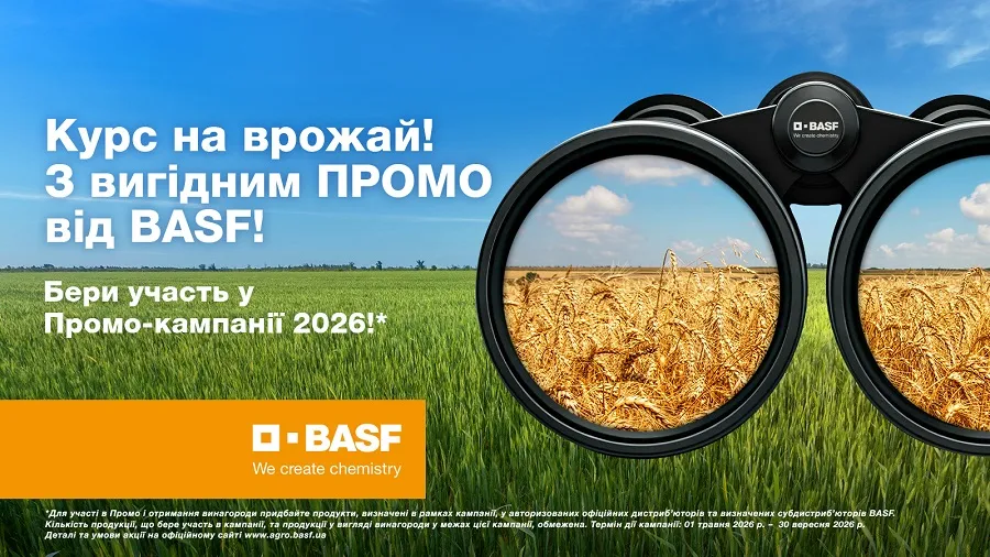 Ви зараз переглядаєте У BASF стартувала осіння промокампанія-2026