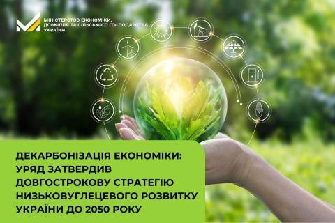 Ви зараз переглядаєте Уряд затвердив Довгострокову стратегію низьковуглецевого розвитку України до 2050 року