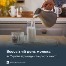 Ви зараз переглядаєте У Держпродспоживслужбі розповіли, як Україна підвищує стандарти якості молока