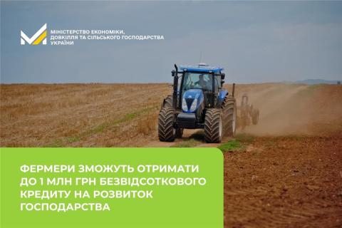 Ви зараз переглядаєте У ДАР стартує прийом заявок на безвідсоткові кредити фермерам до 1 млн грн