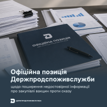 Ви зараз переглядаєте Держпродспоживслужба спростувала недостовірну інформацію про закупівлі вакцин проти сказу