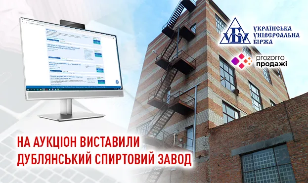Ви зараз переглядаєте На аукціон виставили Дублянський спиртовий завод