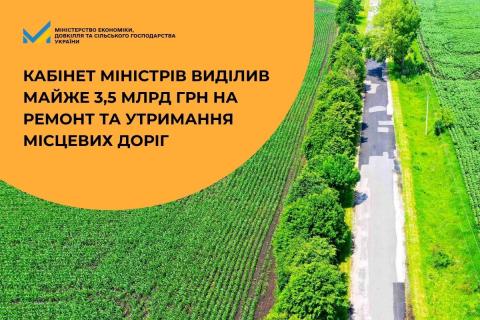 Ви зараз переглядаєте Кабмін виділив майже 3,5 млрд грн на ремонт та утримання місцевих доріг