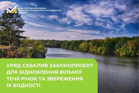 Ви зараз переглядаєте Кабмін схвалив законопроєкт для відновлення вільної течії річок та збереження їх водності