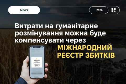 Ви зараз переглядаєте Уряд змінив порядок подання заяв до Міжнародного реєстру збитків щодо витрат на гуманітарне розмінування