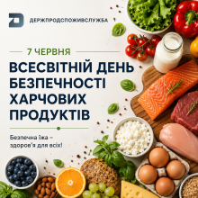 Ви зараз переглядаєте 7 червня відзначають Всесвітній день безпечності харчових продуктів