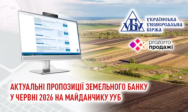 Ви зараз переглядаєте Оприлюднено актуальні пропозиції Земельного банку у червні 2026