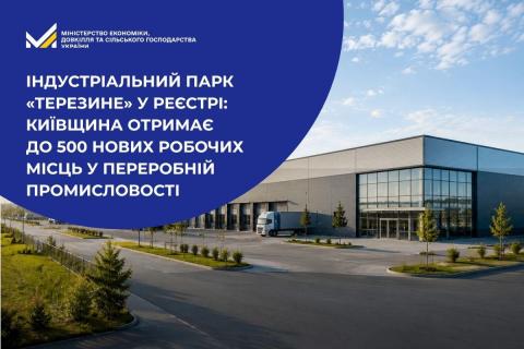 Ви зараз переглядаєте Індустріальний парк «ТЕРЕЗИНЕ» на Київщині включили до Реєстру індустріальних парків