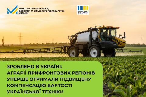 Ви зараз переглядаєте «Зроблено в Україні»: аграрії прифронтових регіонів уперше отримали підвищену компенсацію за українську техніку