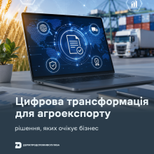 Ви зараз переглядаєте У Держпродспоживслужбі назвали пріоритети цифрової трансформації у сфері агропродовольчої торгівлі