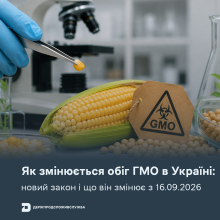 Ви зараз переглядаєте З 16 вересня 2026 року в Україні змінюються правила обігу ГМО: що передбачає новий закон