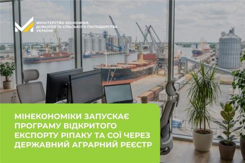 Ви зараз переглядаєте Мінекономіки запускає програму відкритого експорту ріпаку та сої через Державний аграрний реєстр