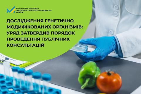 Ви зараз переглядаєте Уряд затвердив порядок проведення публічних консультацій щодо досліджень і випробувань ГМО у відкритій системі