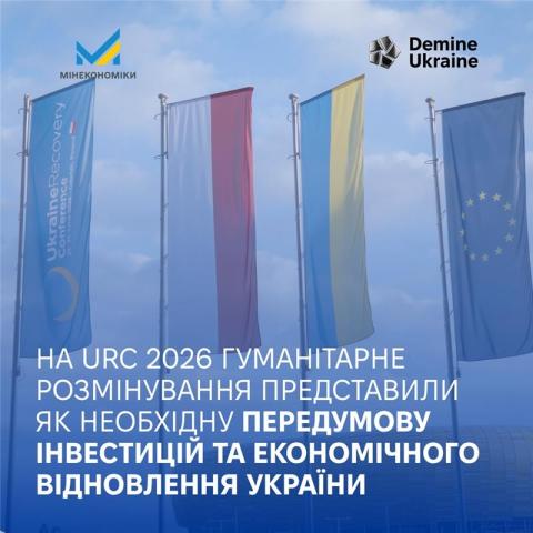 Ви зараз переглядаєте На URC 2026 гуманітарне розмінування назвали необхідною передумовою інвестицій та економічного відновлення України