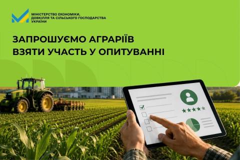 Ви зараз переглядаєте Мінекономіки запрошує аграріїв взяти участь в опитуванні в межах проєкту «Голоси аграріїв»