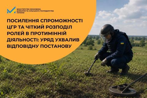 Ви зараз переглядаєте Уряд ухвалив постанову №738 щодо розподілу ролей у гуманітарному розмінуванні та посилення спроможності ЦГР