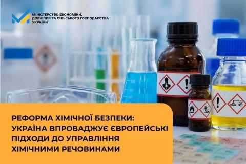 Ви зараз переглядаєте Реформа хімічної безпеки: Україна впроваджує європейські підходи до управління хімічними речовинами