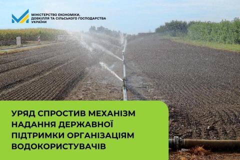 Ви зараз переглядаєте Уряд спростив механізм надання державної підтримки організаціям водокористувачів