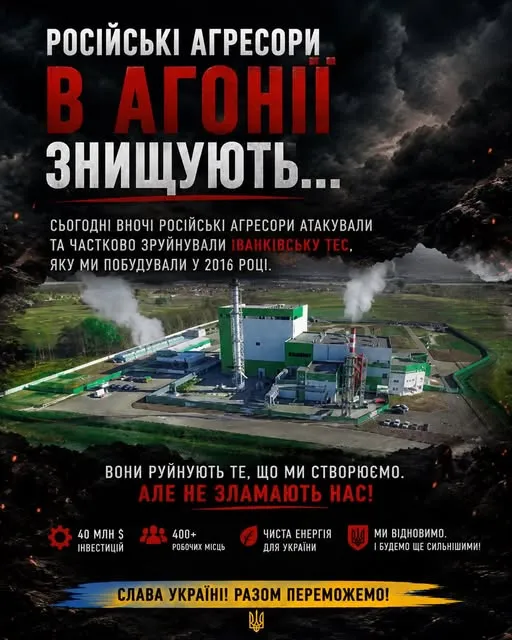 Ви зараз переглядаєте Росія пошкодила на Київщині одну з найбільших біопаливних електростанцій Східної Європи