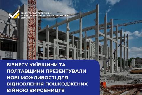 Ви зараз переглядаєте Мінекономіки представило бізнесу Київщини та Полтавщини інструменти відновлення пошкоджених війною підприємств